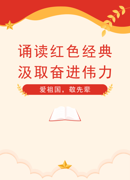 红色经典诵读公众号模板预览图