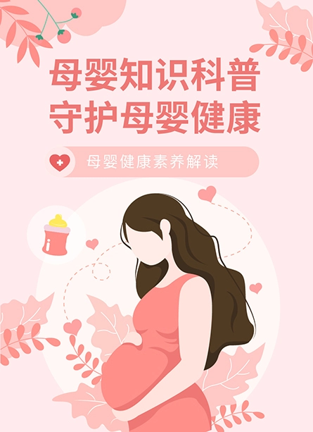 母婴科普公众号模板预览图