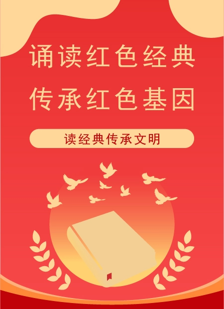 诵读红色经典公众号模板预览图