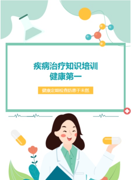 健康讲座公众号模板预览图