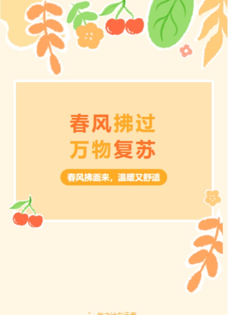 春天公众号模板预览图