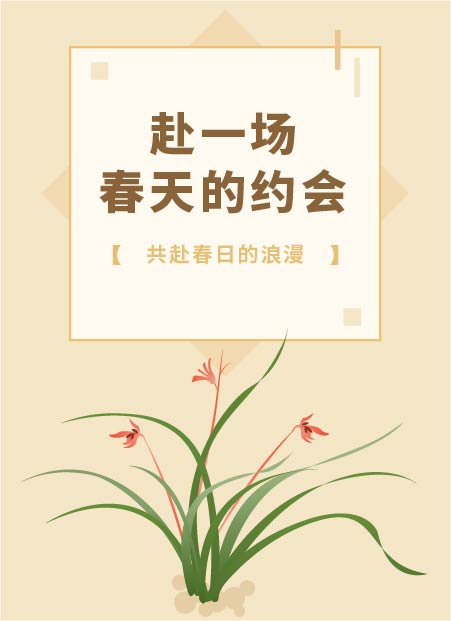 春天公众号模板预览图
