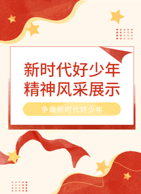 学校德育公众号模板预览图