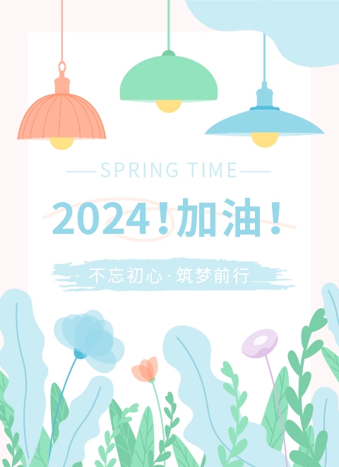 新年加油公众号模板预览图