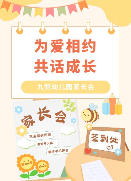 家长会公众号模板预览图