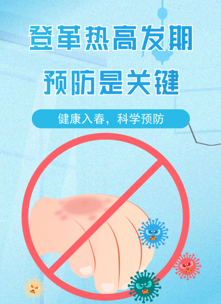 登革热预防公众号模板预览图