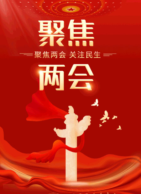 两会公众号模板预览图