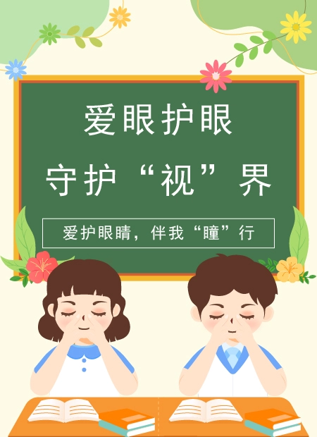 护眼科普公众号模板预览图