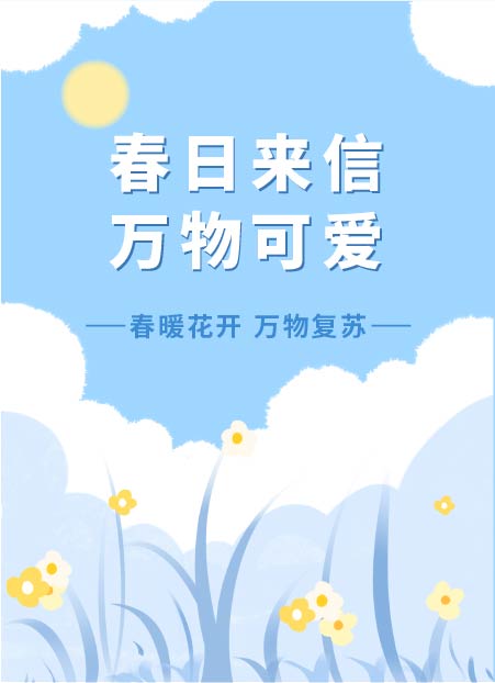 春日公众号模板预览图