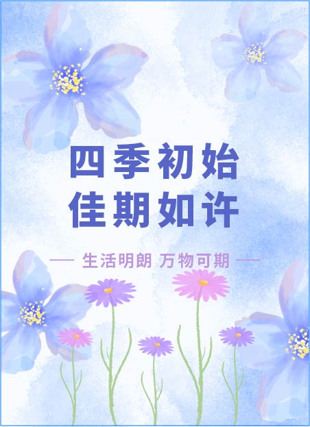 春季踏青公众号模板预览图