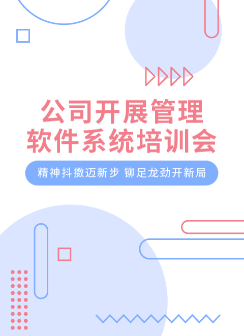 企业培训会公众号模板预览图