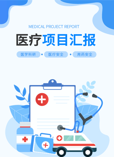 医疗汇报公众号模板预览图