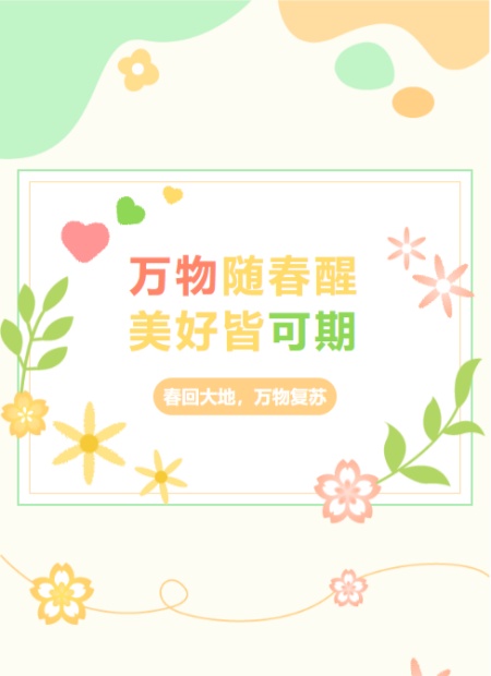 春天公众号模板预览图