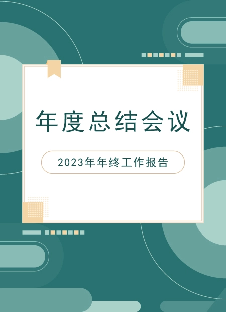 年度总结公众号模板预览图