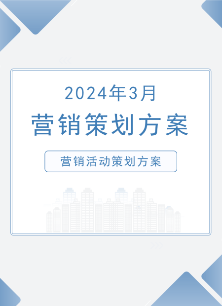 活动策划公众号模板预览图