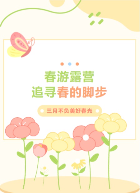春游露营公众号模板预览图