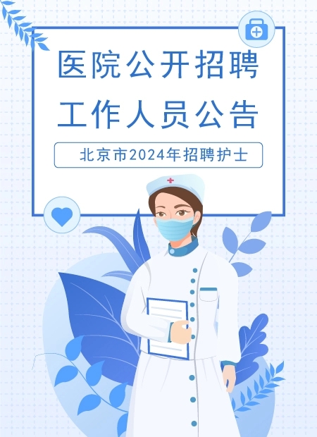医院招聘公众号模板预览图