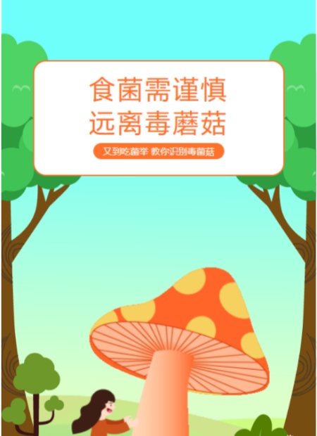 食品安全公众号模板预览图