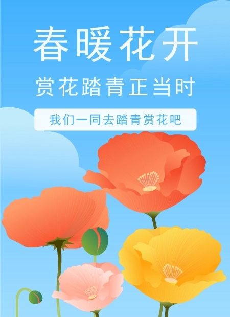赏花踏青公众号模板预览图