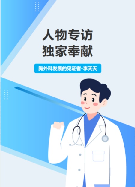 人物专访公众号模板预览图