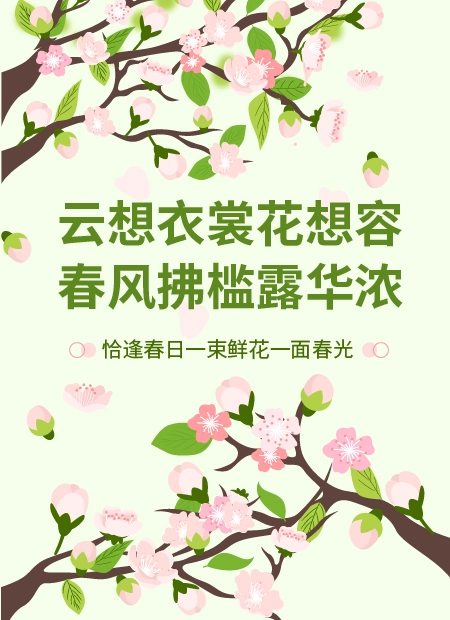 春日公众号模板预览图