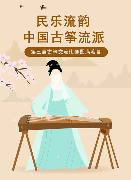 古筝比赛公众号模板预览图