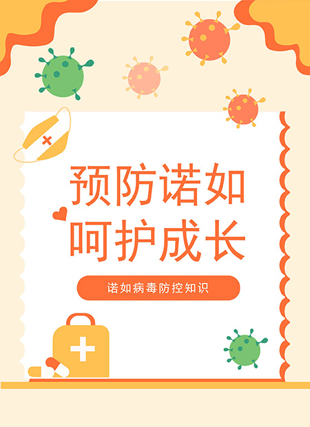 校园防控公众号模板预览图