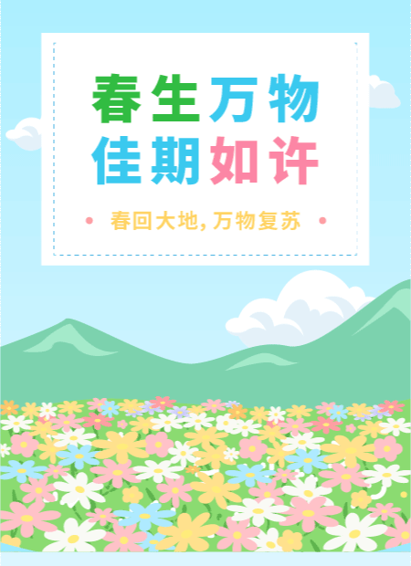 春天公众号模板预览图
