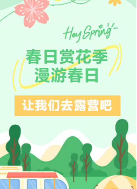 露营公众号模板预览图