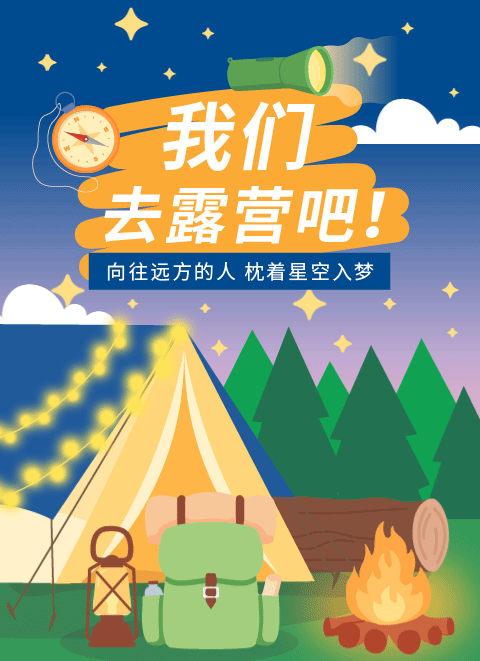 露营公众号模板预览图