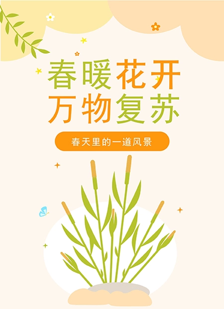 春天公众号模板预览图