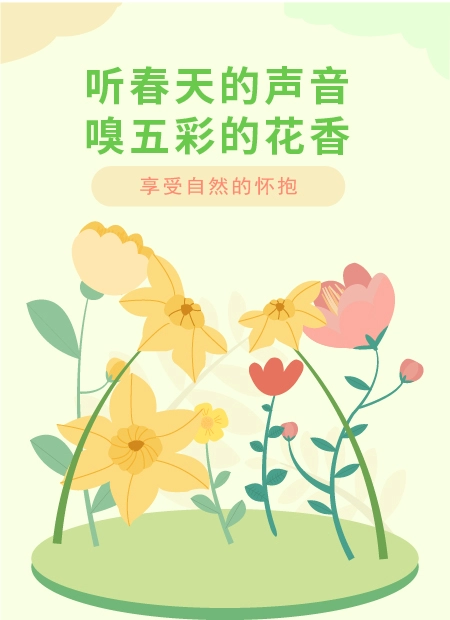 踏青公众号模板预览图