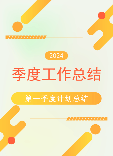 季度工作总结公众号模板预览图