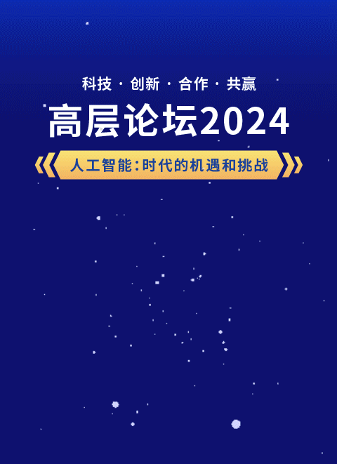 高层论坛公众号模板预览图