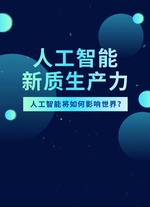人工智能公众号模板预览图