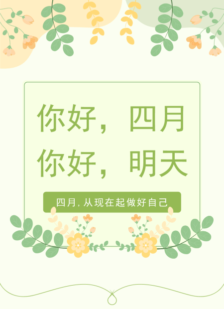 四月公众号模板预览图
