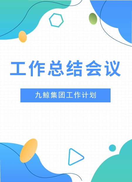 工作总结公众号模板预览图