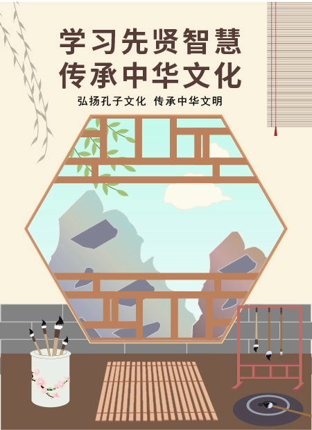 孔子文化公众号模板预览图
