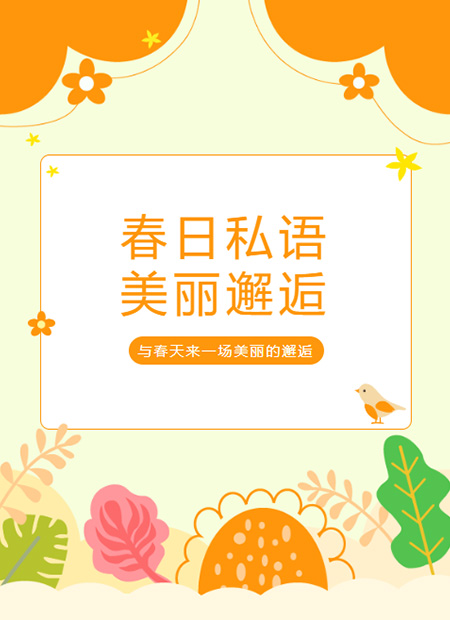 春天公众号模板预览图