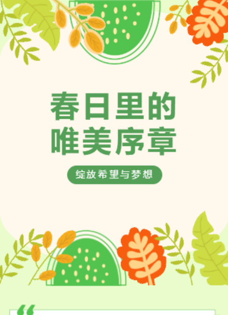 春天公众号模板预览图