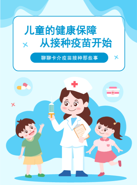 儿童健康公众号模板预览图
