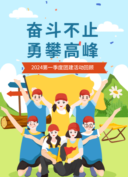 团建活动回顾公众号模板预览图