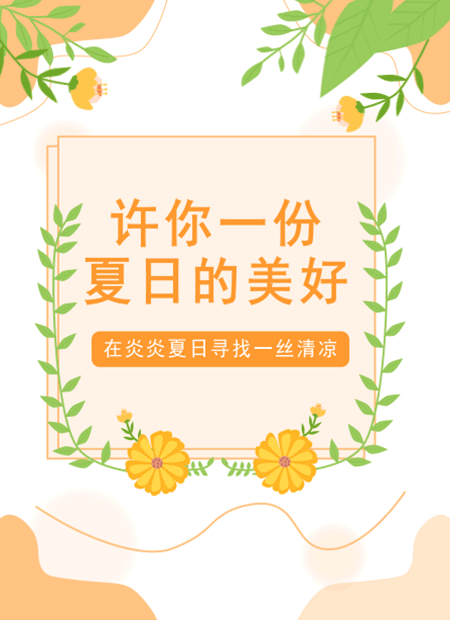 夏日公众号模板预览图