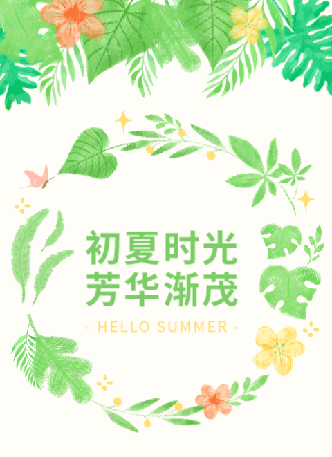 夏日公众号模板预览图