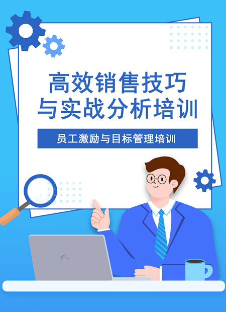 销售培训公众号模板预览图