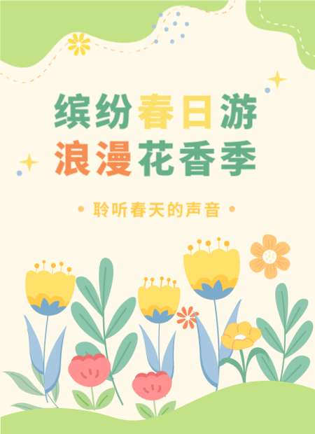 春日踏青公众号模板预览图