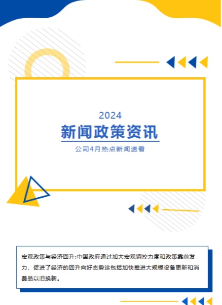 新闻政策公众号模板预览图