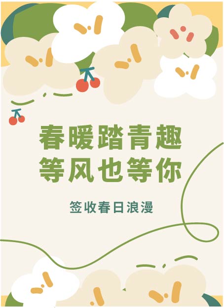 踏青公众号模板预览图