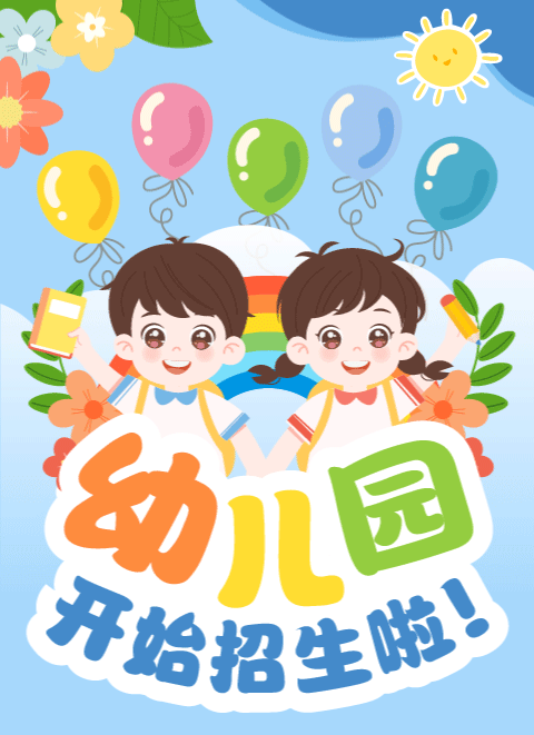 幼儿园招生公众号模板预览图