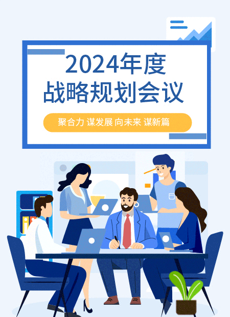 企业战略规划公众号模板预览图